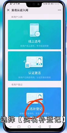 中国移动手机号码如何网上快速实名认证