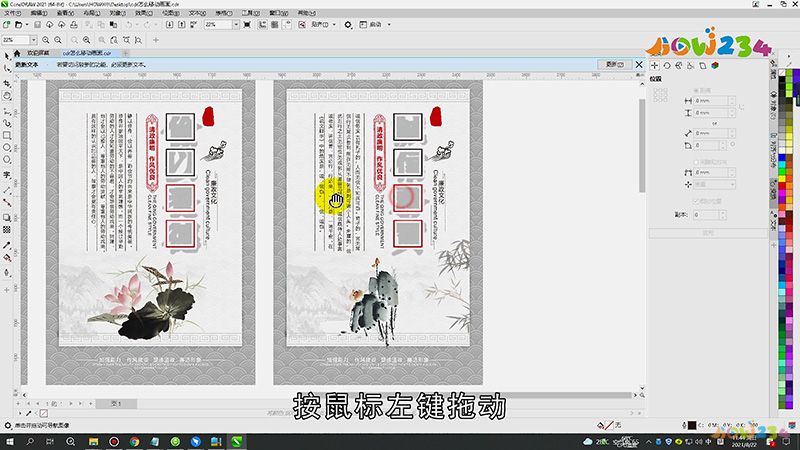 cdr怎么移动画面