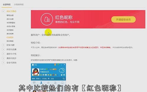 qq会员有什么用