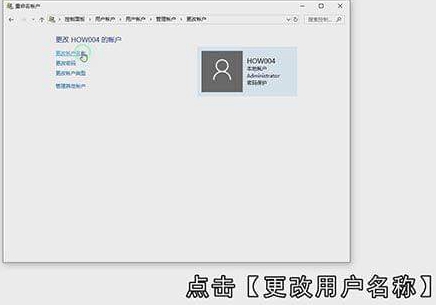 Win10如何改用户名