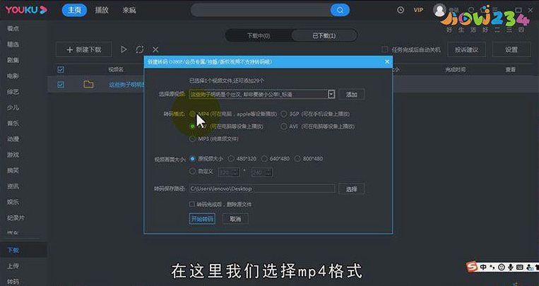 优酷下载的视频怎样转成mp4