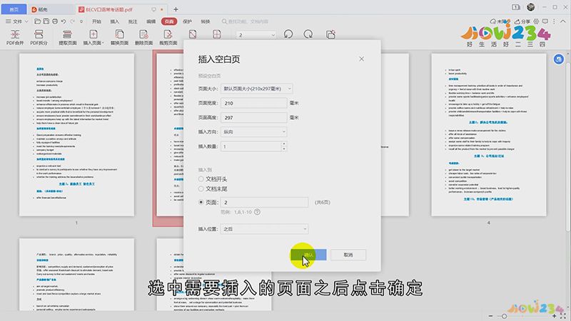 如何删除pdf文档中的某一页