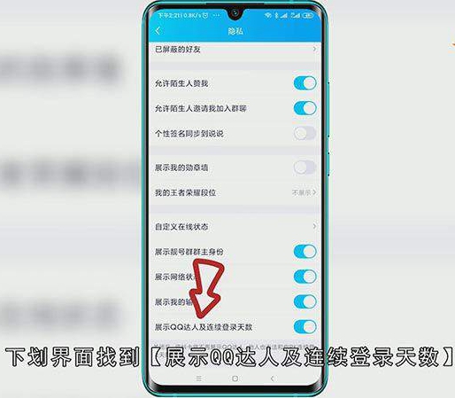 手机qq达人图标怎么隐藏