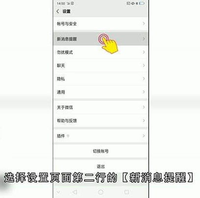微信如何隐藏消息通知