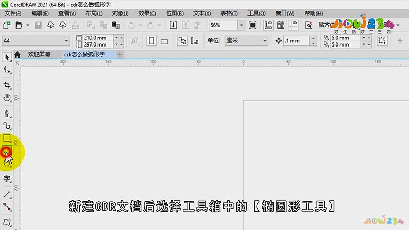cdr怎么做弧形字