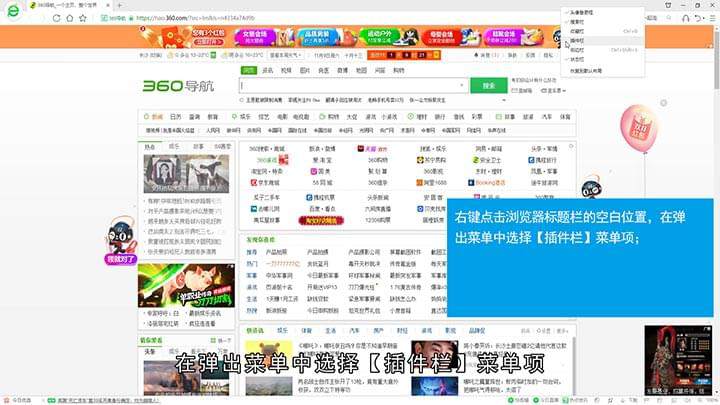 360怎么设置截图插件