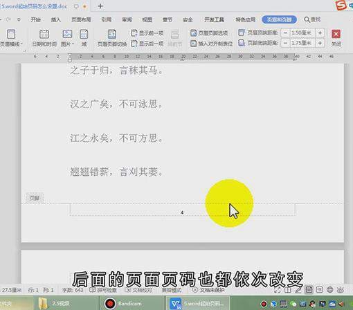 word起始页码怎么设置