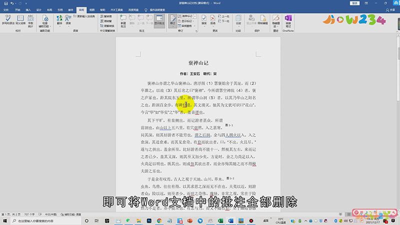 word怎么删除批注