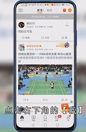 微博仅自己可见怎么取消