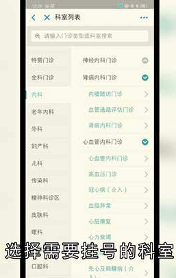 手机网上怎么预约挂号