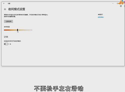 Win10护眼模式设置