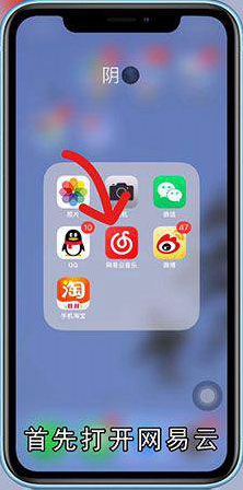 网易云怎么看歌词