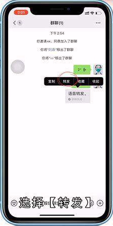 微信语音怎么转发