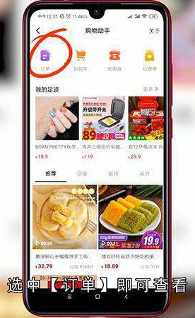 抖音买东西怎么看订单