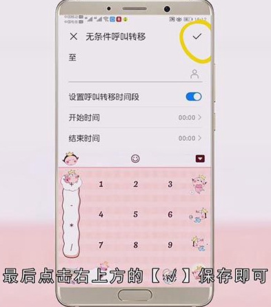 呼叫转移如何设置