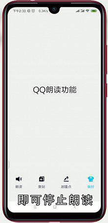 QQ朗读怎么用