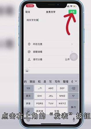 微信朋友圈怎么发纯文字