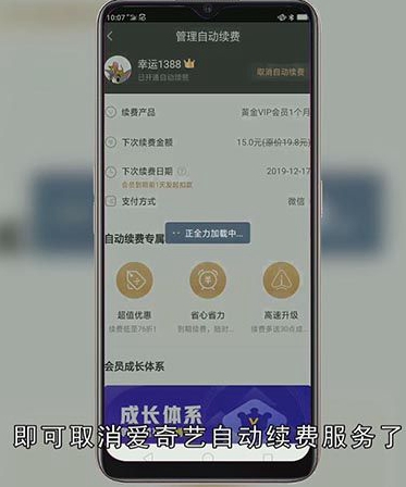 爱奇艺怎样关闭会员自动续费