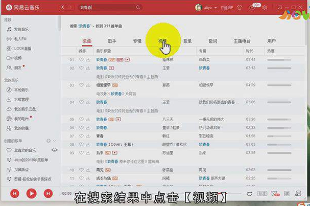 怎么下载网易云音乐视频