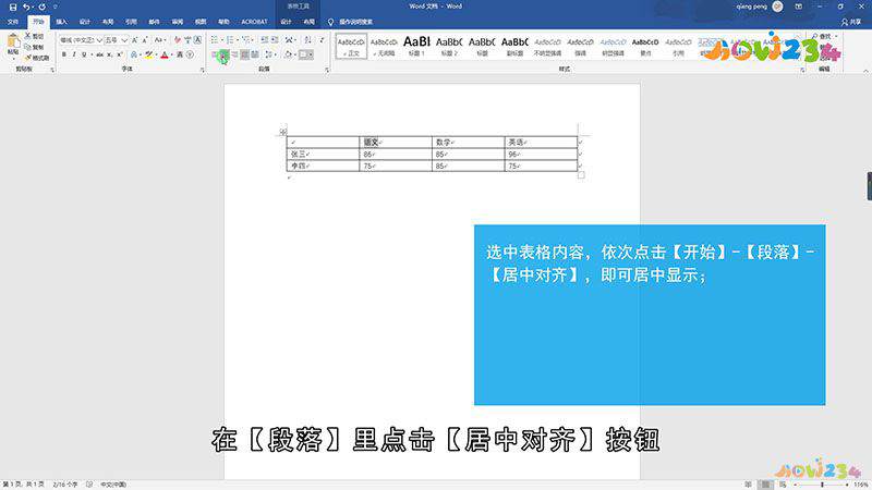 Word表格文字居中