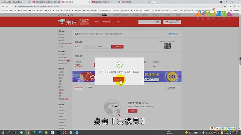 京东卡怎么使用