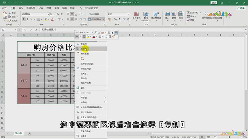 Word怎么插入Excel