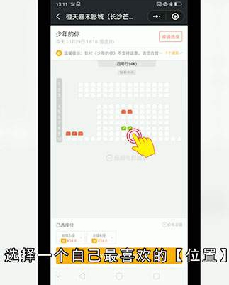 微信上的电影票怎么买