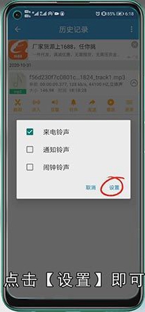 抖音视频音乐怎么设置成铃声