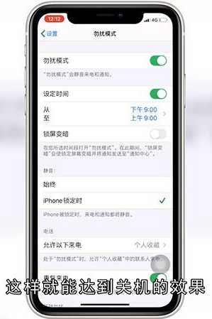 苹果手机怎么设置定时开关机