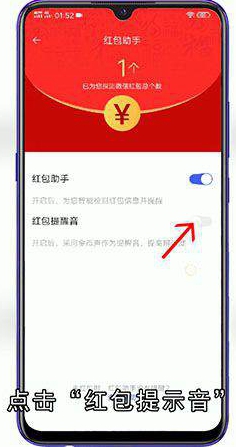 微信红包提醒怎么设置红包来了