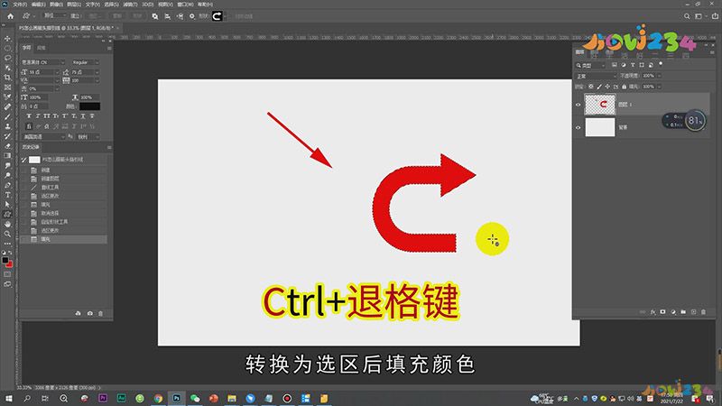 PS怎么画箭头指引线