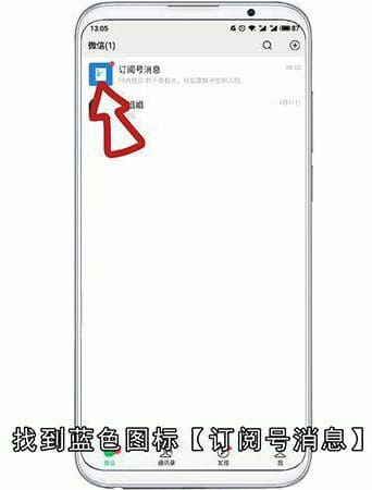 微信订阅号信息列表在哪