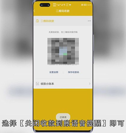 微信怎么设置收款声音