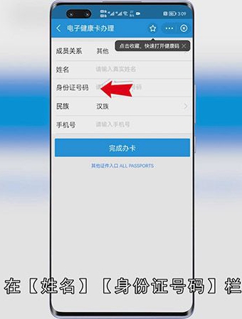 怎么添加健康码成员