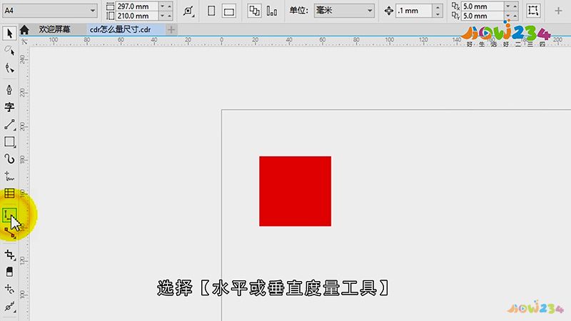 cdr怎么量尺寸