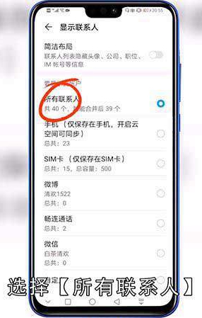 华为手机不显示sim卡联系人