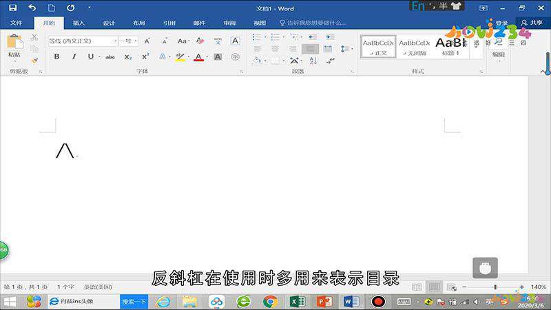 word斜杠怎么打