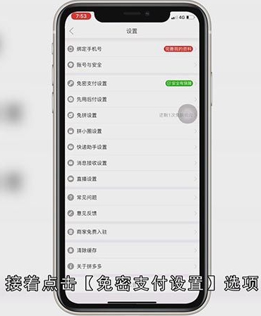 拼多多免密支付怎么取消