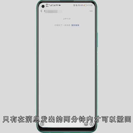 怎么删除撤回消息字迹