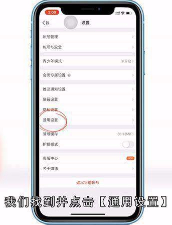 怎么更改微博字体大小