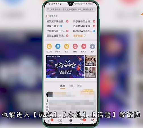 手机微博怎么看广场