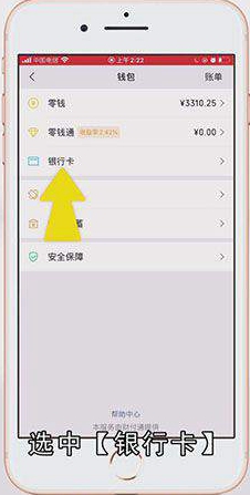 微信银行卡怎么解绑