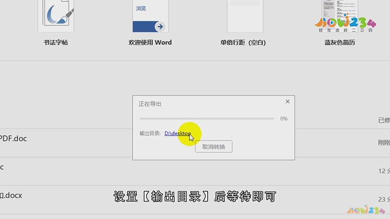 Word如何转成PDF