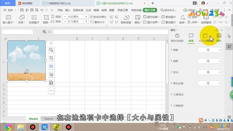 图片自动适应表格大小怎么做