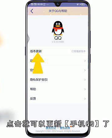 手机QQ怎么在线升级