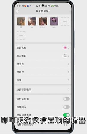 微信置顶怎么折叠