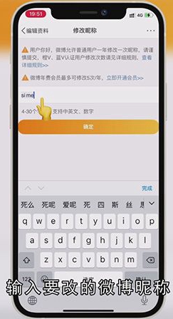 微博昵称咋修改