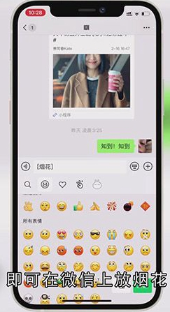 微信怎么放烟花