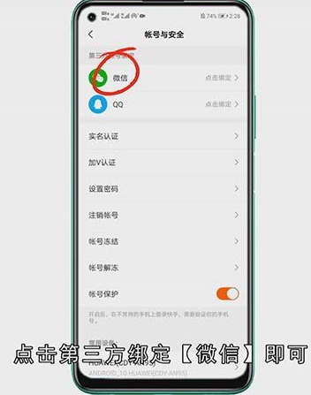 快手怎么绑定微信