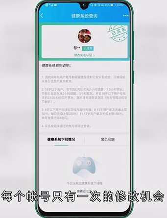 qq防沉迷实名认证怎么修改